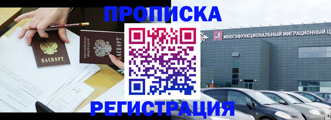 временная прописка в Звенигороде