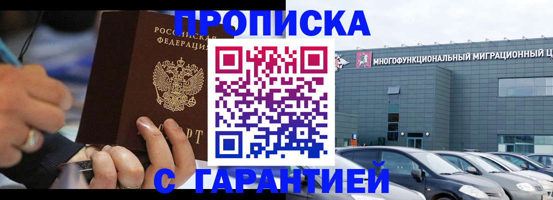 прописка для школы в Звенигороде