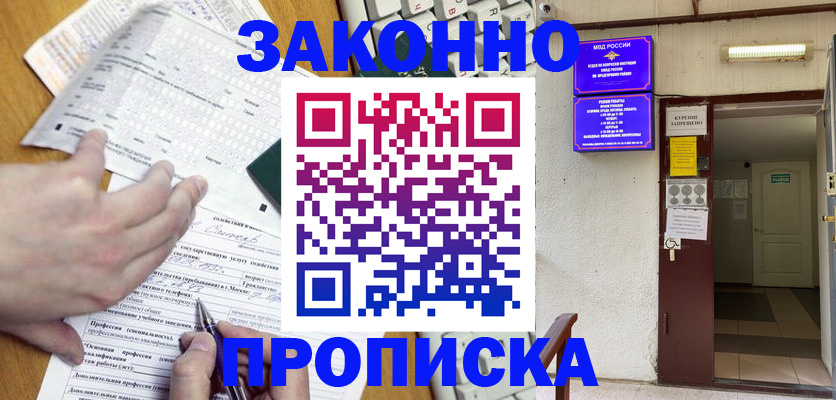 временная регистрация в квартире в Звенигороде
