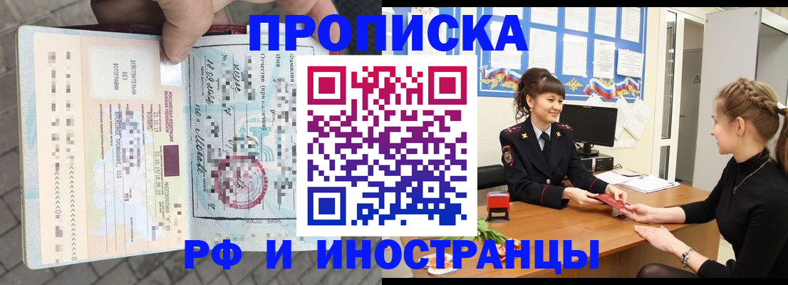 прописка законно в Звенигороде