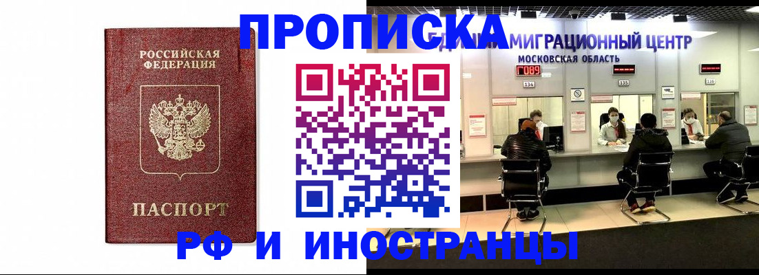 временная регистрация гарантия в Звенигороде