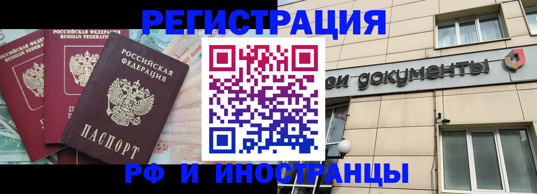 регистрация в Звенигороде