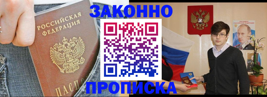 прописка для школы в Звенигороде